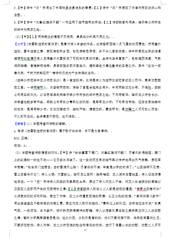 2023年益陽(yáng)市中考語(yǔ)文試卷真題及答案
