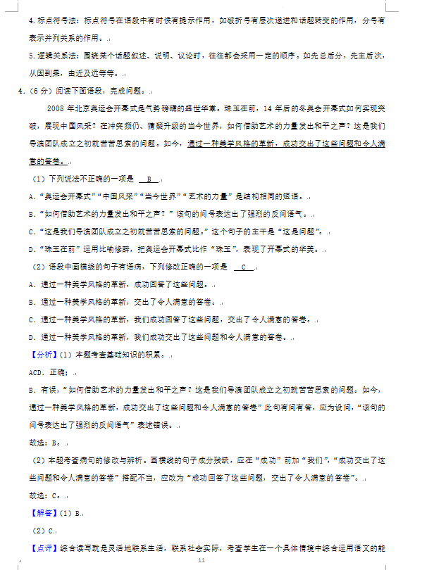 2023年益陽(yáng)市中考語(yǔ)文試卷真題及答案