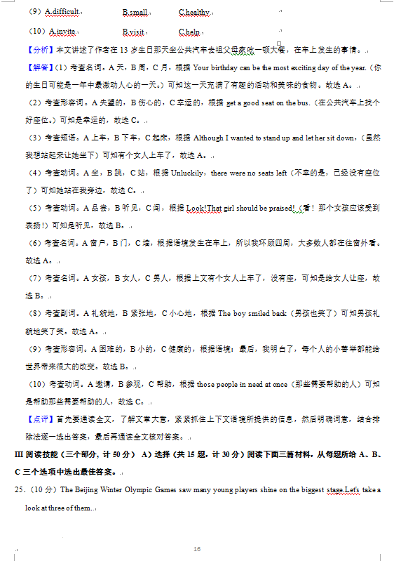 2023年益陽(yáng)市中考英語(yǔ)試卷真題及答案