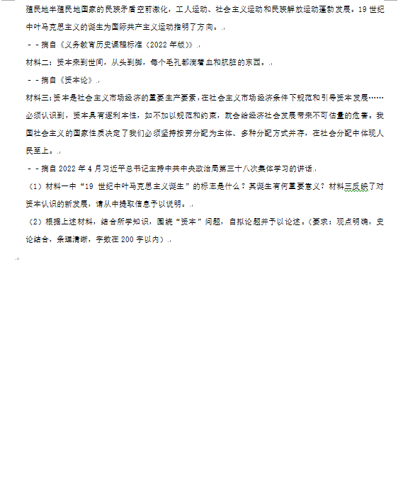 2023年張家界市中考歷史試卷真題及答案