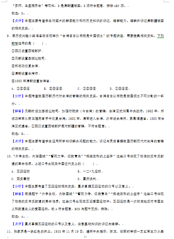 2023年張家界市中考歷史試卷真題及答案
