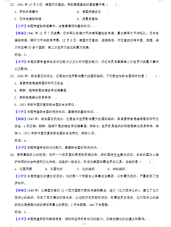 2023年張家界市中考歷史試卷真題及答案