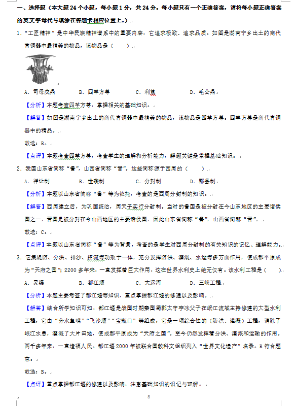 2023年張家界市中考歷史試卷真題及答案