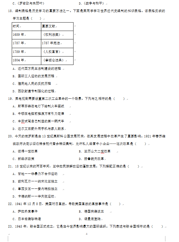 2023年張家界市中考歷史試卷真題及答案