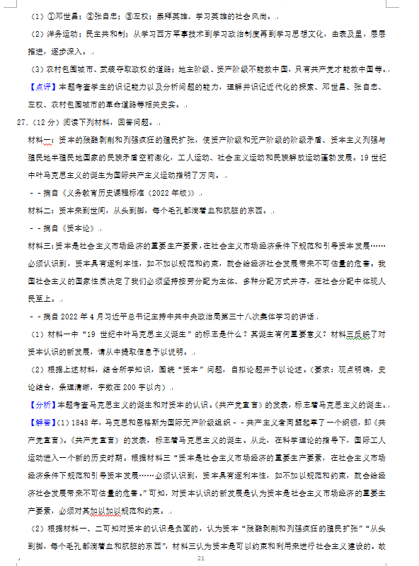 2023年張家界市中考歷史試卷真題及答案