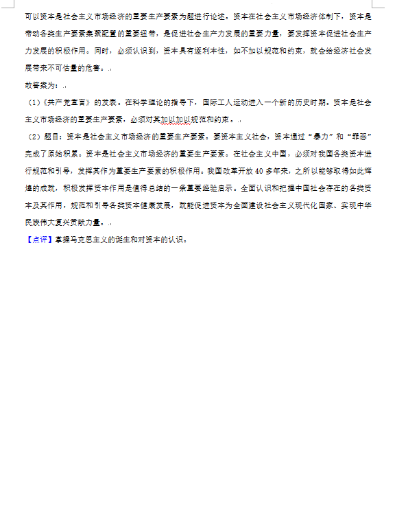 2023年張家界市中考歷史試卷真題及答案
