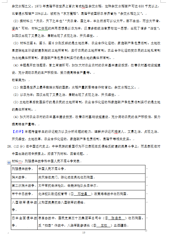 2023年張家界市中考歷史試卷真題及答案