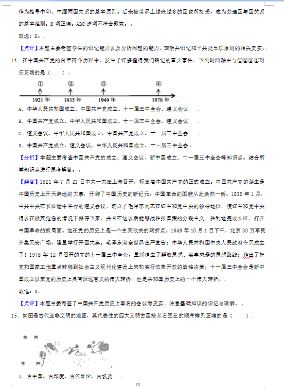2023年張家界市中考歷史試卷真題及答案