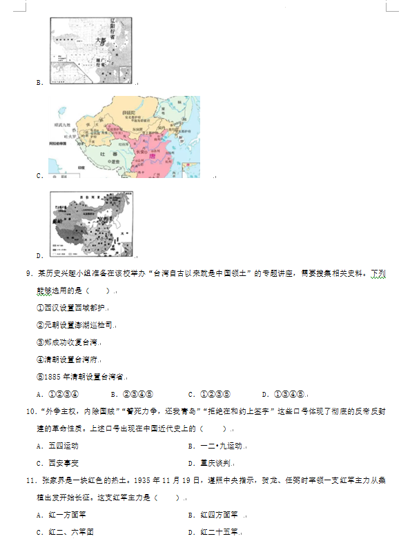 2023年張家界市中考歷史試卷真題及答案