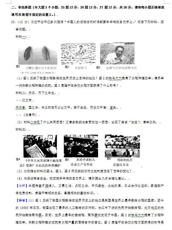 2023年張家界市中考歷史試卷真題及答案