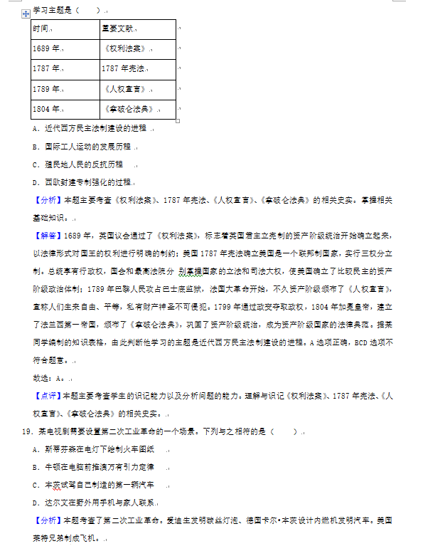 2023年張家界市中考歷史試卷真題及答案