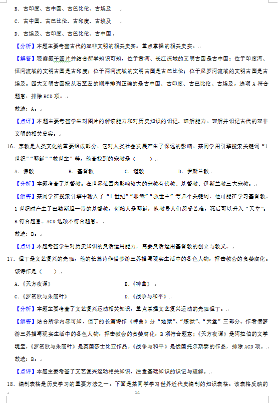 2023年張家界市中考歷史試卷真題及答案