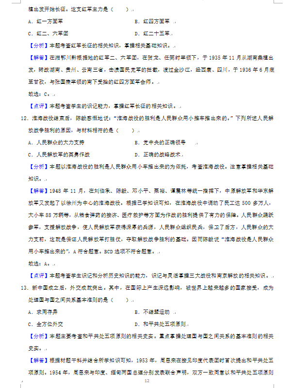 2023年張家界市中考歷史試卷真題及答案
