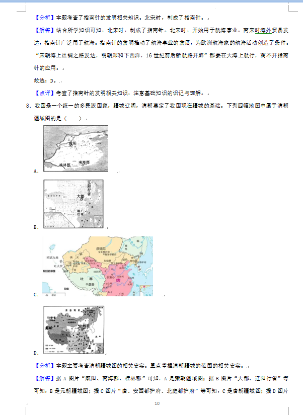 2023年張家界市中考歷史試卷真題及答案