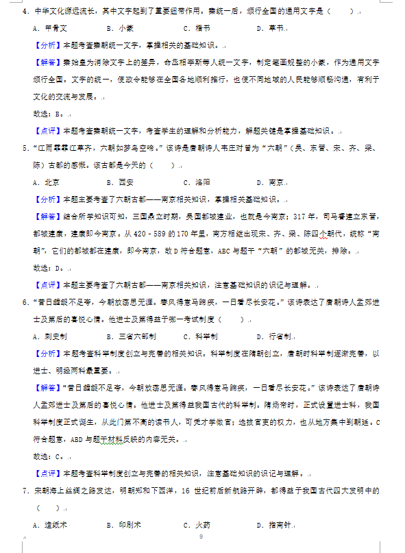 2023年張家界市中考歷史試卷真題及答案