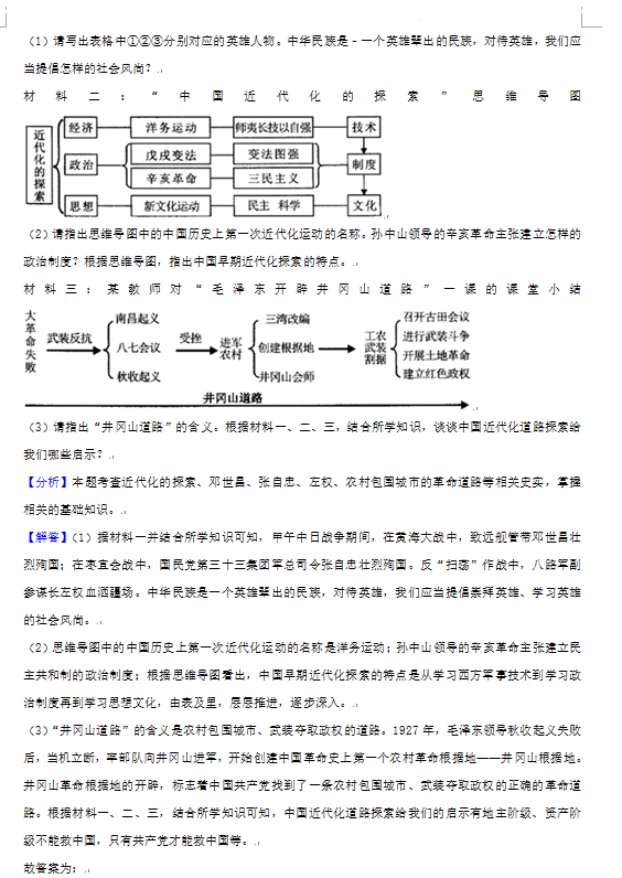2023年張家界市中考歷史試卷真題及答案