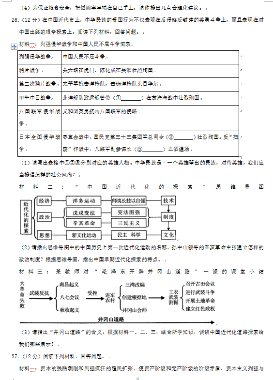 2023年張家界市中考歷史試卷真題及答案
