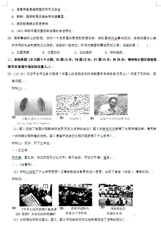 2023年張家界市中考歷史試卷真題及答案