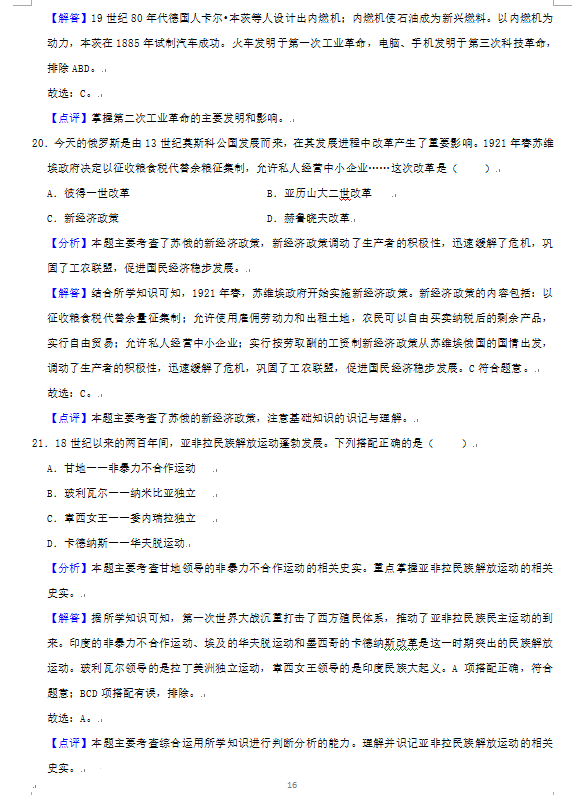 2023年張家界市中考歷史試卷真題及答案