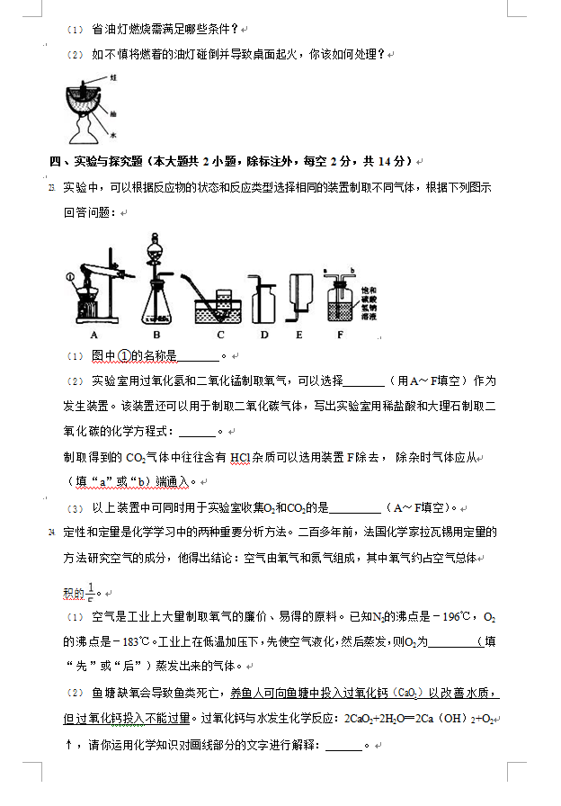 2023年湘西州中考化學試卷真題及答案