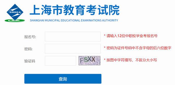 2023年上海中考成績(jī)查詢?nèi)肟诰W(wǎng)站,上海招考熱線官網(wǎng)