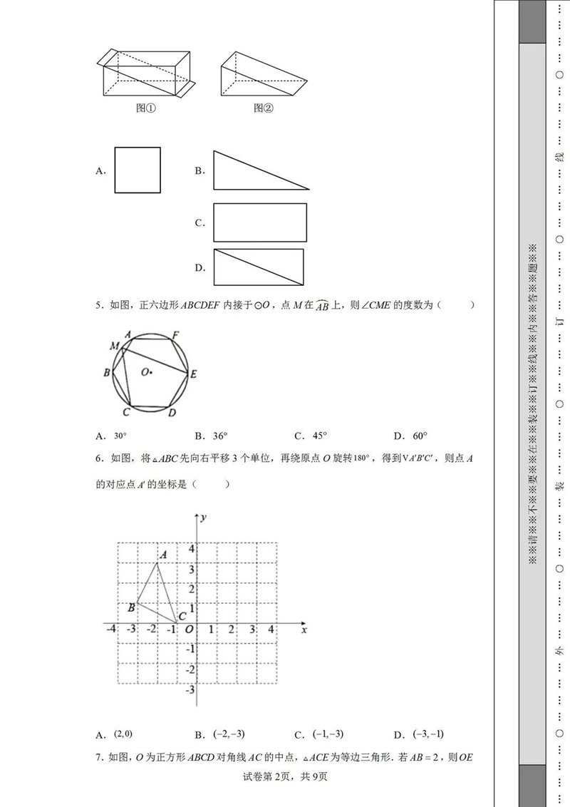 2023年青島市中考數(shù)學(xué)試卷真題及答案