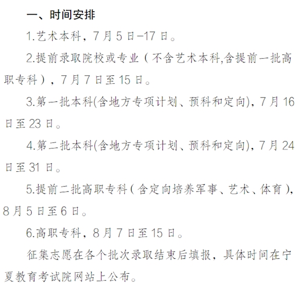 2023年寧夏高考錄取結果查詢時間,寧夏高考錄取結果什么時候公布？