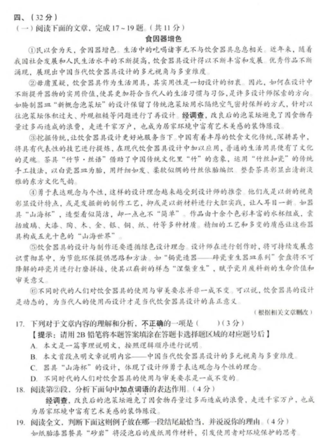 2023年濟南中考語文試卷真題及答案