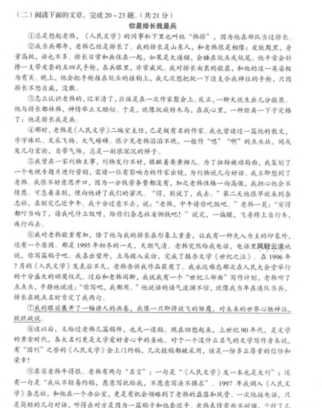 2023年濟南中考語文試卷真題及答案