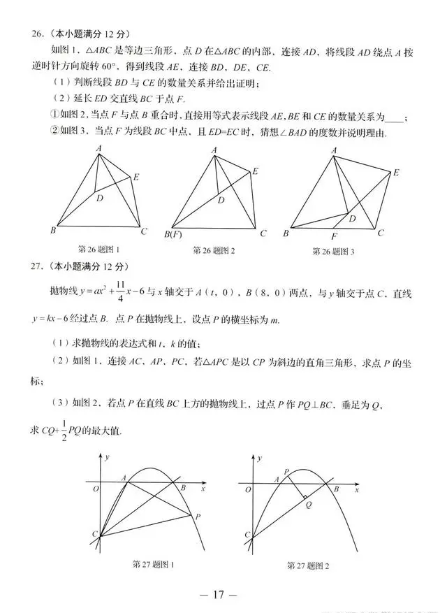 2023年濟(jì)南中考數(shù)學(xué)試卷真題及答案