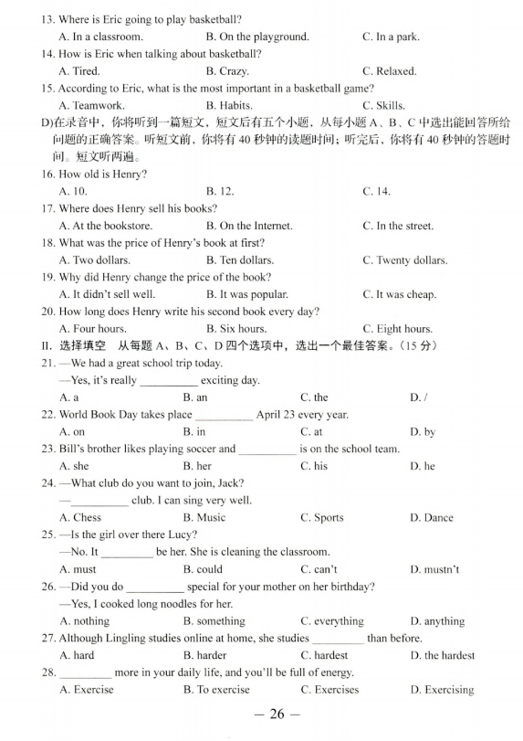 2023年濟南中考英語試卷真題及答案