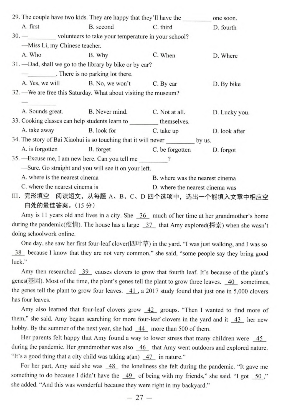 2023年濟南中考英語試卷真題及答案