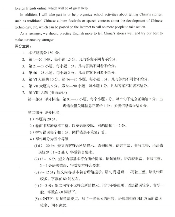 2023年濟南中考英語試卷真題及答案
