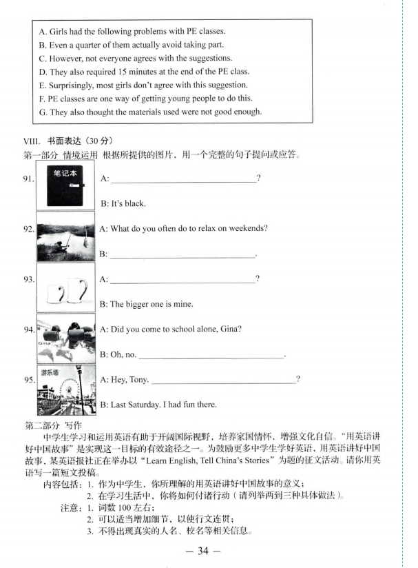 2023年濟南中考英語試卷真題及答案