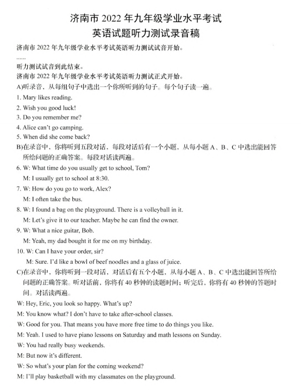 2023年濟南中考英語試卷真題及答案