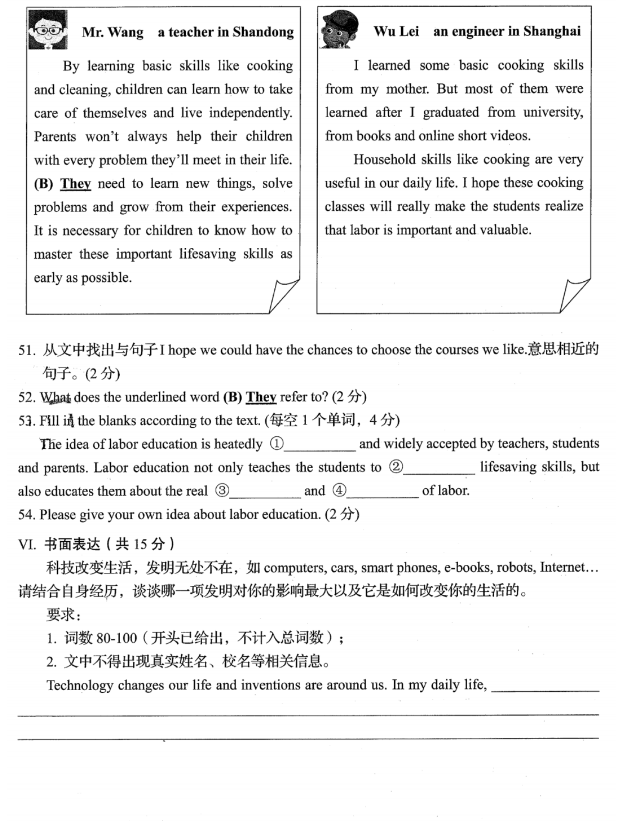 2023年青島市中考英語(yǔ)試卷真題及答案