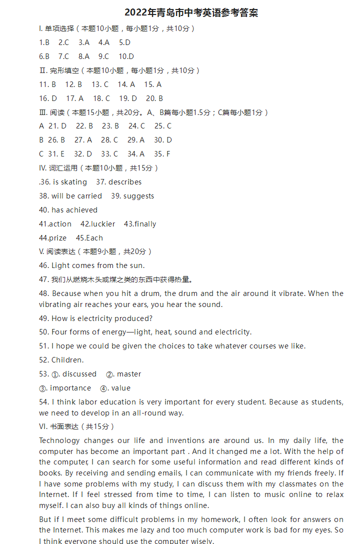 2023年青島市中考英語(yǔ)試卷真題及答案