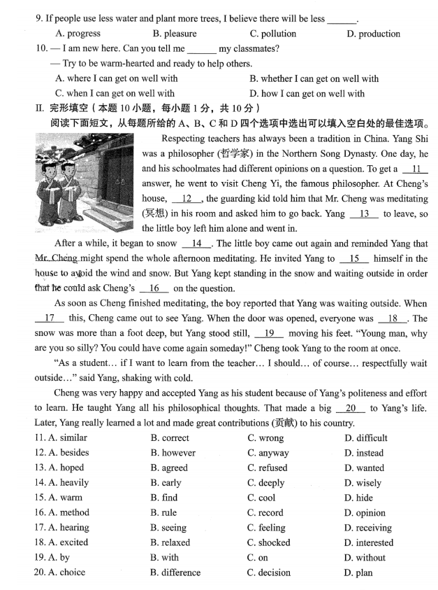 2023年青島市中考英語(yǔ)試卷真題及答案