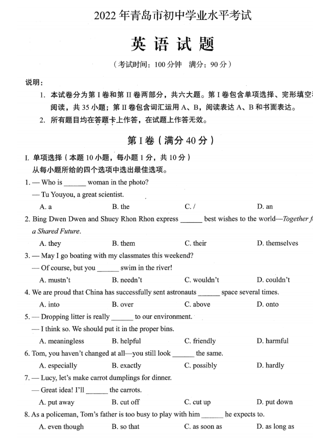 2023年青島市中考英語(yǔ)試卷真題及答案