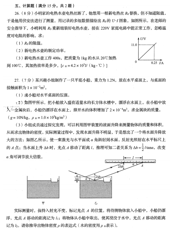 2023年青島市中考物理試卷真題及答案
