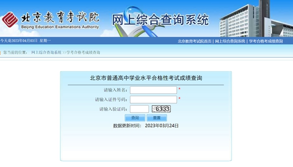 2023年北京教育考試院高考成績查詢?nèi)肟冢╤ttps://www.bjeea.cn/）