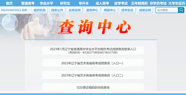 2023年遼寧招生考試之窗高考成績查詢入口（https://www.lnzsks.com/）