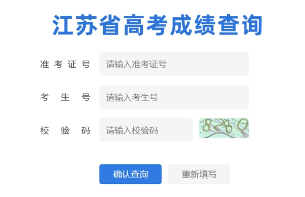 2023年江蘇省教育考試院高考成績(jī)查詢?nèi)肟冢╤ttps://www.jseea.cn/）