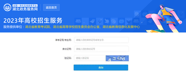 2023年湖北政務服務網成績查詢入口(http://zwfw.hubei.gov.cn)