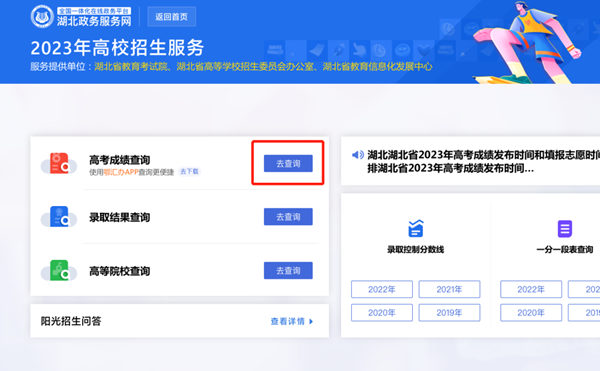 2023年湖北政務服務網成績查詢入口(http://zwfw.hubei.gov.cn)