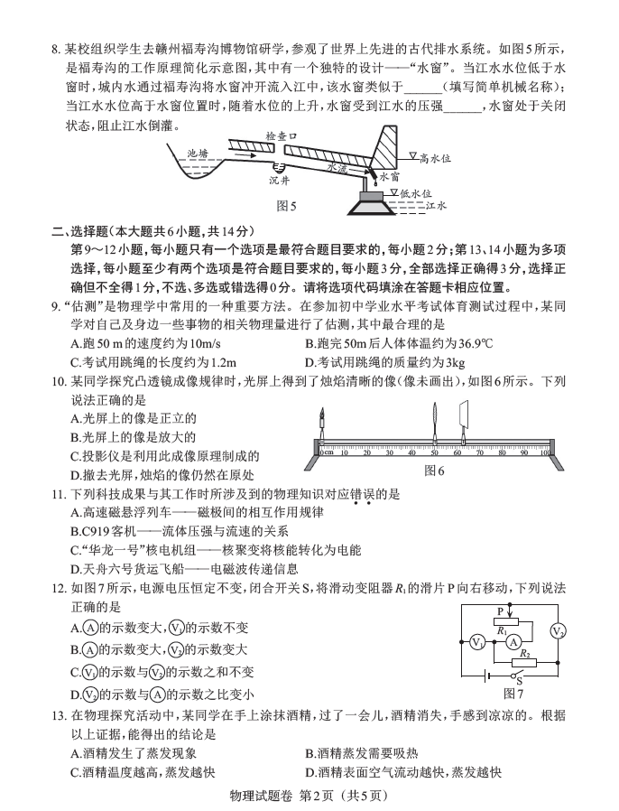 2023年景德鎮(zhèn)中考物理試卷真題及答案