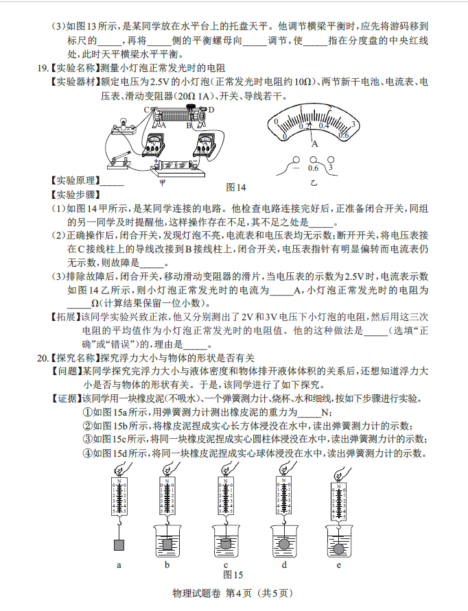 2023年南昌中考物理試卷真題及答案