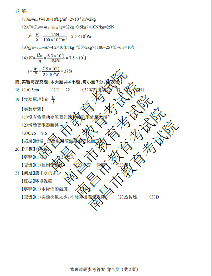 2023年南昌中考物理試卷真題及答案