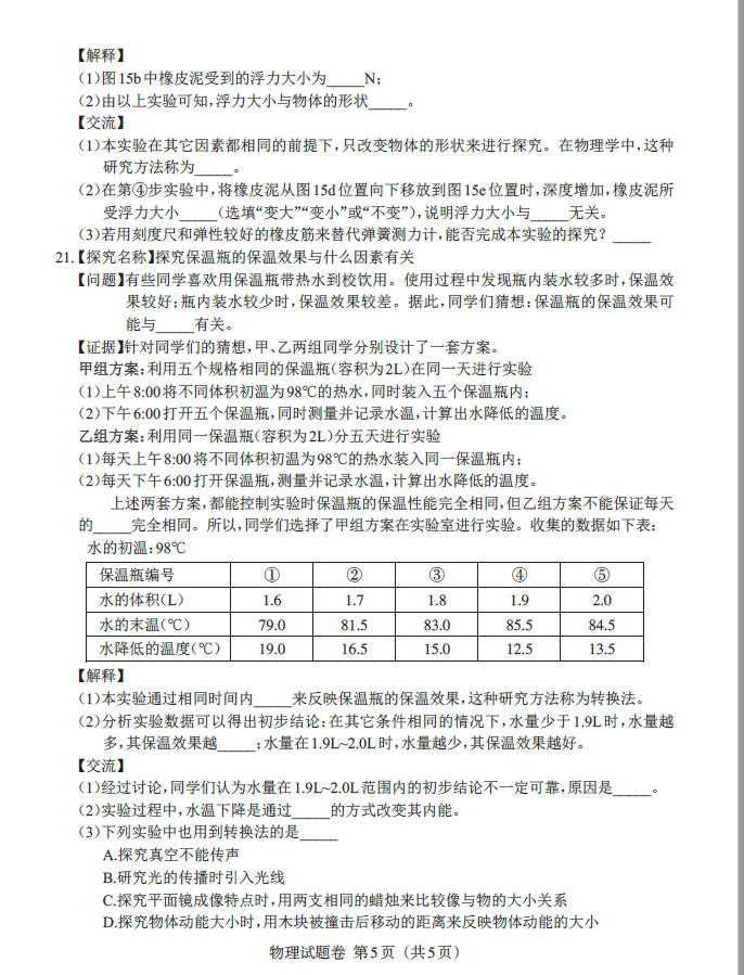 2023年南昌中考物理試卷真題及答案