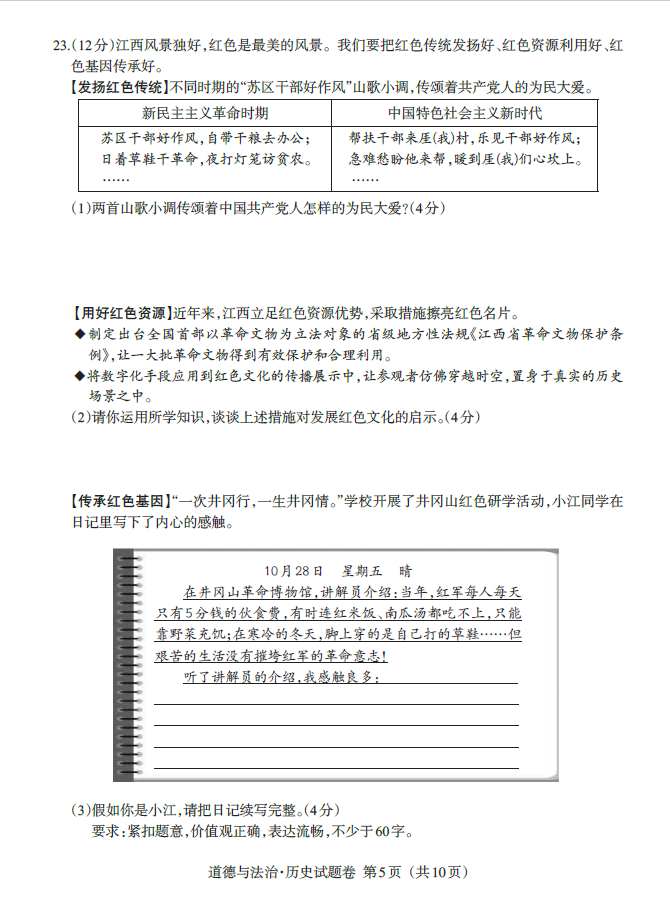 2023年江西中考道德與法治試卷真題及答案